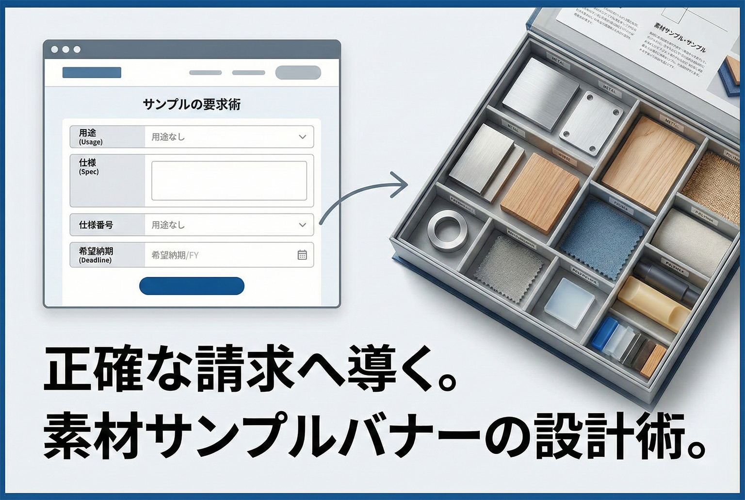 素材サンプル請求の必要事項を明確化するバナー