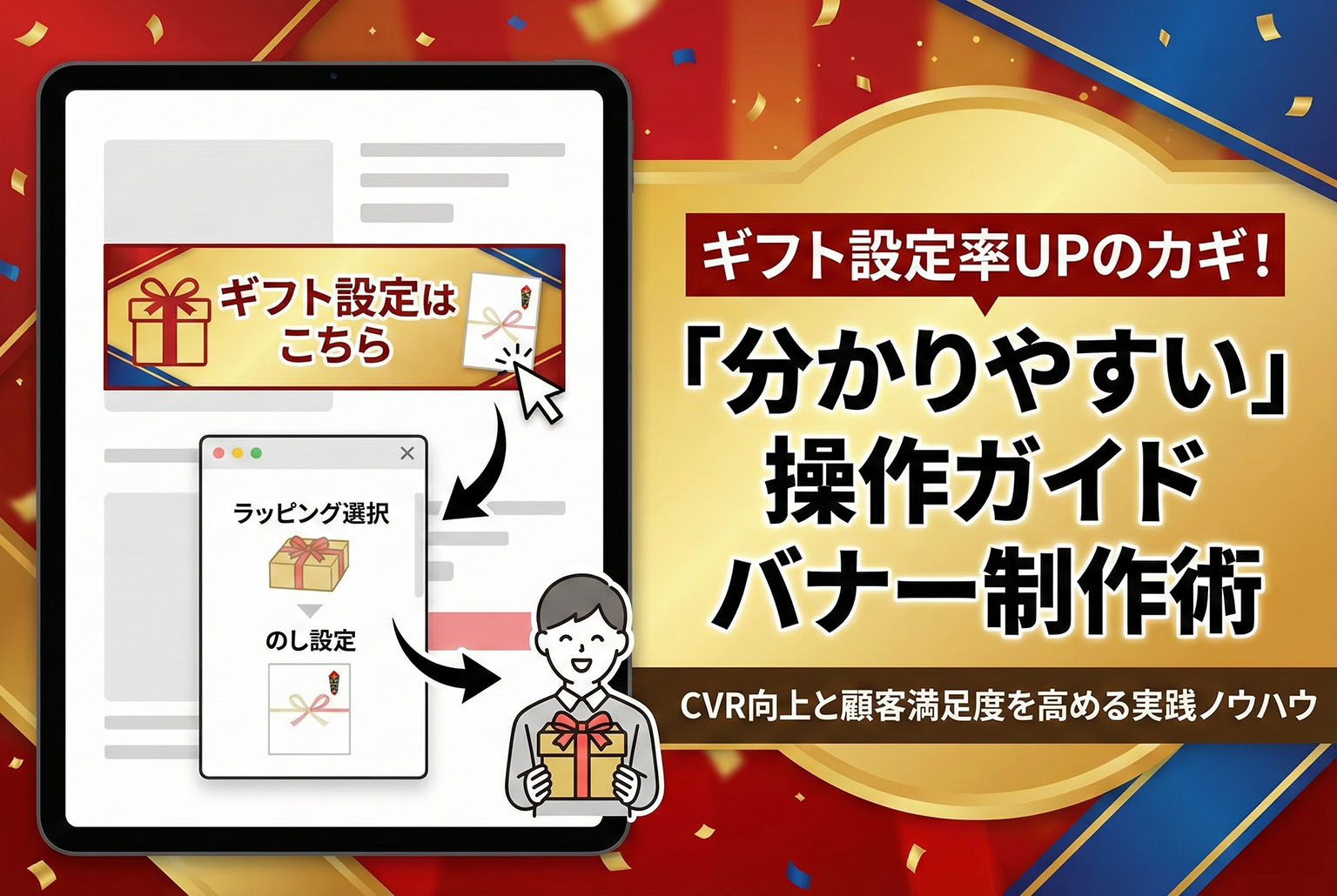 ギフトラッピング・のし設定の操作ガイドバナー