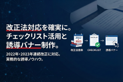 個人情報保護法改正の対応チェックリスト誘導