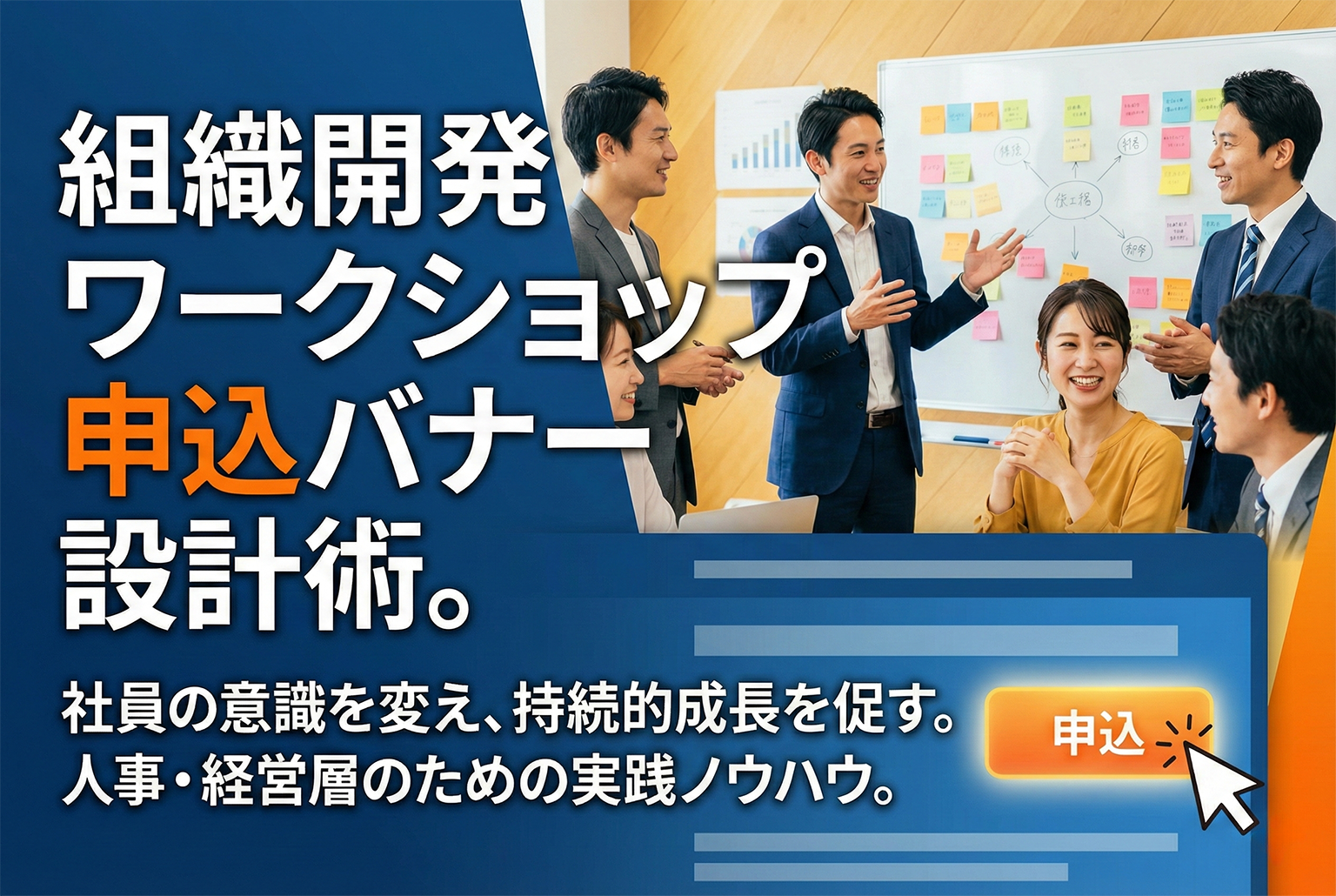 組織開発ワークショップ申込を促すHRコンサルバナー