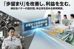 歩留まり改善の検討会申込を促す改善バナー