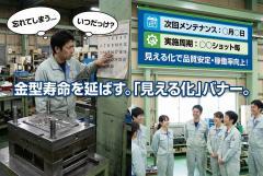 金型メンテナンス周期の目安を伝える製造バナー