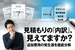 バナー制作の見積もり項目を分解：どこからが追加費用になるのか