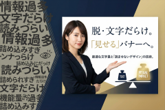 バナーの文字量はどこまでOK？読ませない設計に変える判断基準