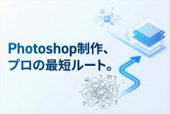Photoshopで作る実務バナー：レイヤー設計・書き出し・再利用の型