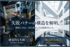 バナーデザイン失敗例20選：なぜ反応が落ちるのかを構造で解説