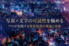 バナー画像の選び方：刺さる写真・イラストの判断基準とNG素材