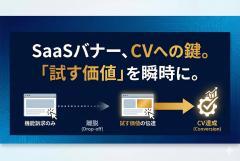 SaaS広告バナーの勝ちパターン：無料トライアル/デモ訴求の構成テンプレ