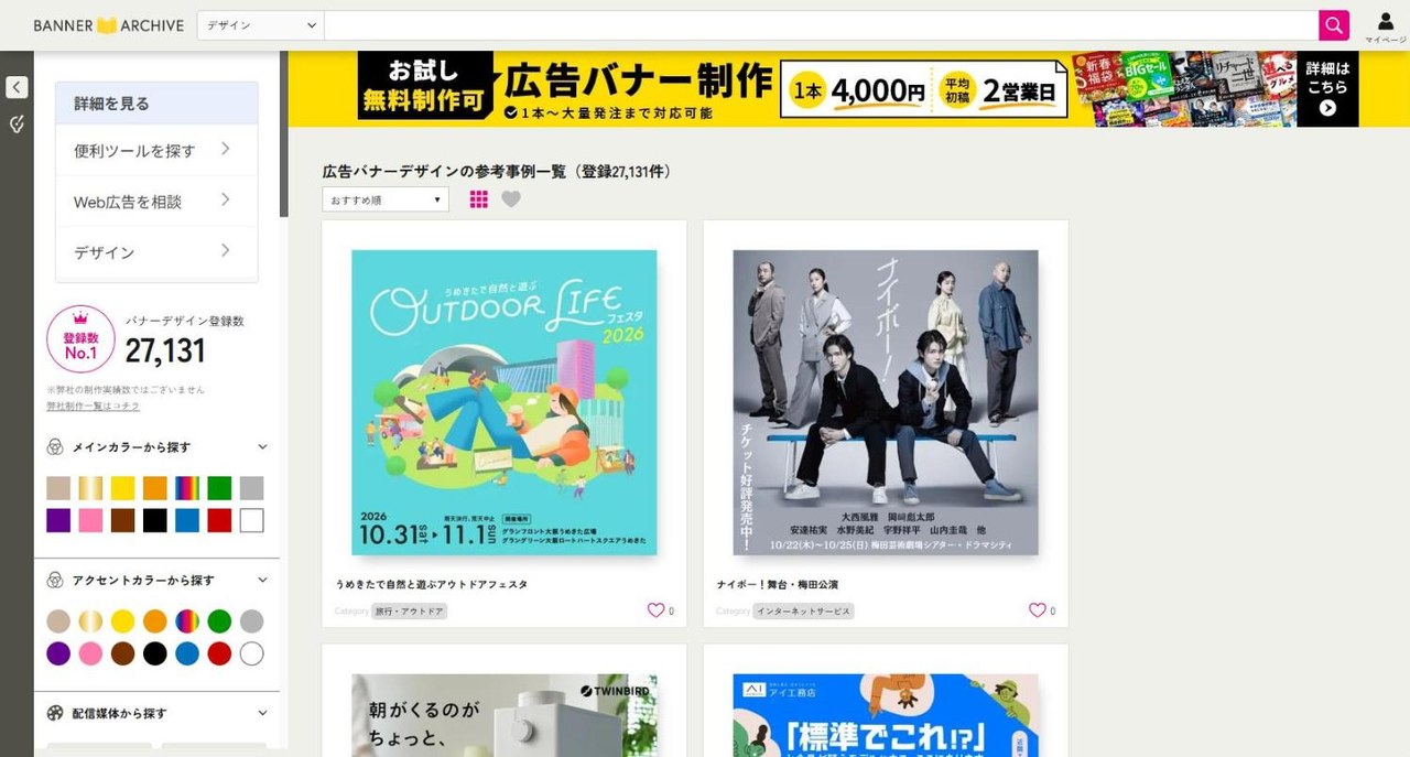 1. バナーアーカイブ（弊社運営）