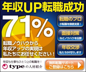 年収up転職成功71 Typeの人材紹介のナチュラル系バナーデザイン ビジネス サービス