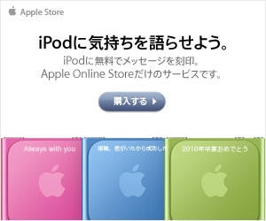 Ipodにメッセージ 11 のシンプル系バナーデザイン 家電 パソコン